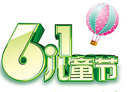 海博裝飾致童真的你 Happy Children's Day！